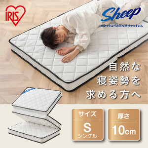 マットレス シングル 三つ折りポケットコイル アイリスオーヤマ PMTS10H-3S ホワイト【厚さ10cm 体圧分散】｜ マットレス 新生活 ひとり暮らし