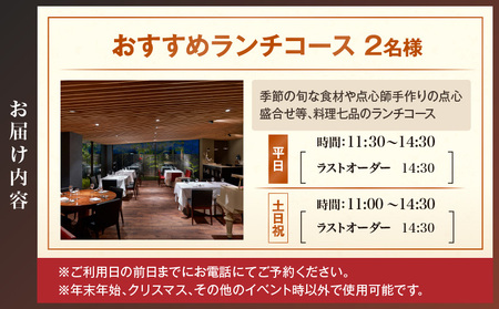 トゥーランドット臥龍居おすすめランチコース（2名様） │ 東京 食事券 中国料理