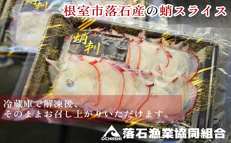 【北海道根室産】ボイル水たこ足ブロック500g、スライス150g A-20010