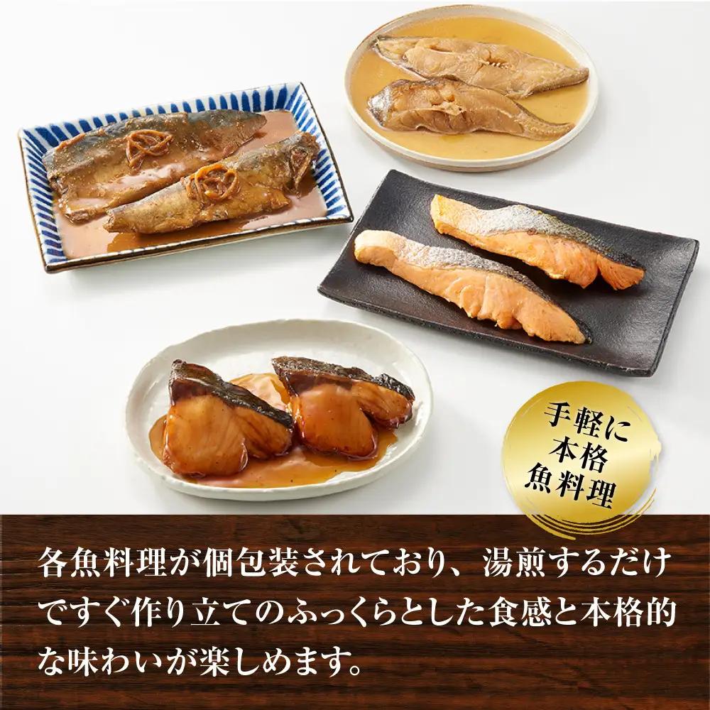 切り身4種×各2個 個包装で便利 魚魚日和（ととびより）8切セット