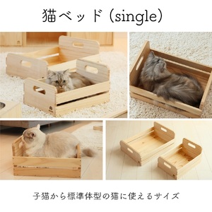 猫ベッド シングル NEKOIRI 猫用 ベッド おしゃれ ベット ペット キャットハウス ハウス 木製 箱 インテリア 家具 かわいい 猫 ネコ ねこ シングルベッド