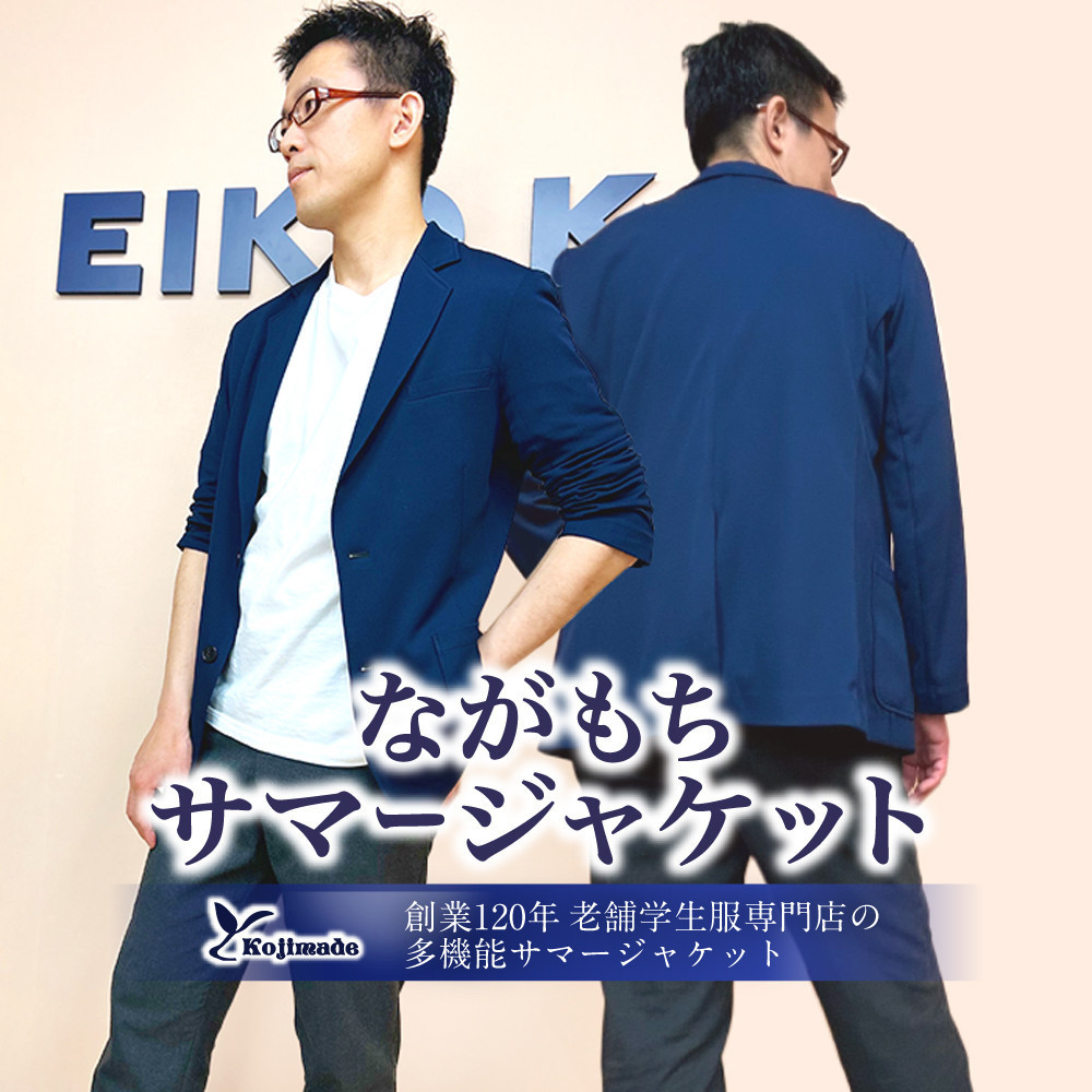ながもちサマージャケット ネイビー Lサイズ