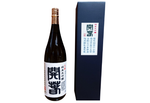 開春 生もと純米大吟醸 1800ml（1本）【日本酒 1本 1800ml 純米酒 開春 辛口 生? きもと 生もと純米 生もと純米大吟醸 大吟醸 最高級 高級 冷や 燗 熱燗 お酒 酒 父の日 島根県 大田市】