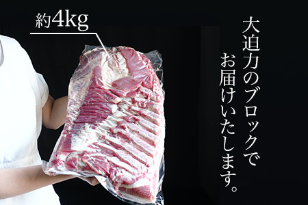 豚バラ肉(ブロック) 約4kg 美瑛豚 美瑛選果　 | 豚バラ