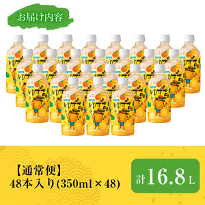ゆず吉くん(48本) 飲料 ジュース ゆず 【メセナ食彩センター】A654
