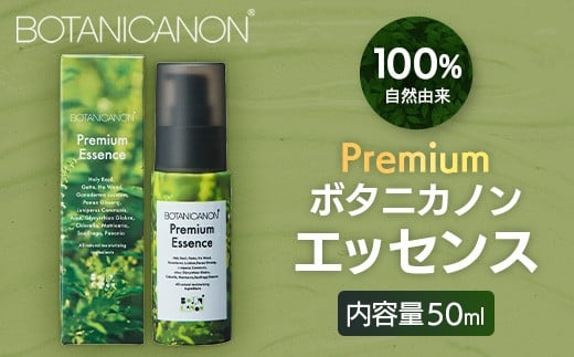 
            【100％自然由来】プレミアム ボタニカノン エッセンス 50ml 1本│美容液 化粧品 ハーブ 蒸留水 植物エキス 植物性ヒアルロン酸 パッションフルーツ ナイトケア 夜間ケア スキンケア 肌ケア ボディケア 乾燥肌 敏感肌 肌荒れ 保湿 潤い うるおい ハリ 弾力 ボタニカノン BOTANICANON ケミカルフリー 鹿児島県 南大隅町 ボタニカルファクトリー AE7527
          