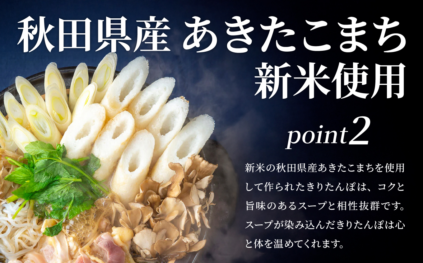 本場大館ベニヤマきりたんぽ鍋セット(5人前)　【ベニヤマきりたんぽ工房】