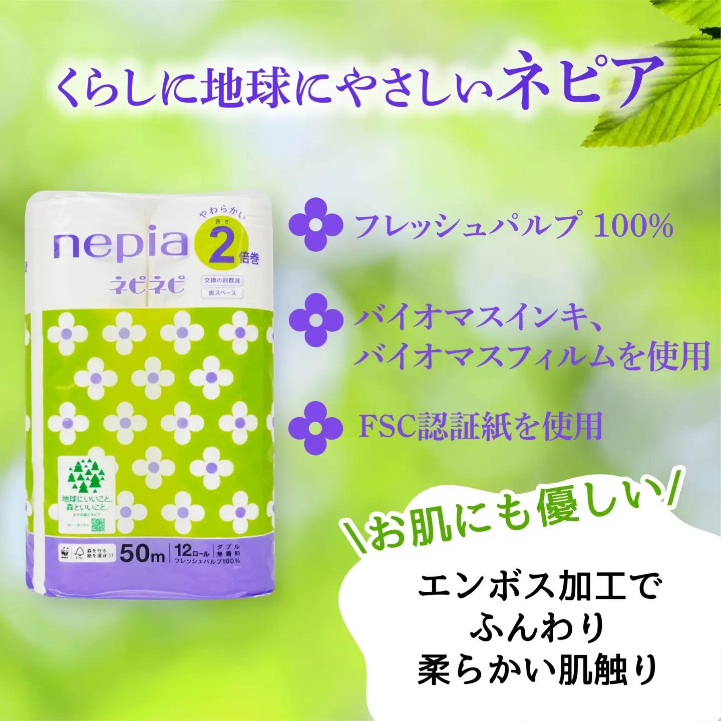 ネピア ネピネピ トイレットロール2倍巻 ダブル 50ｍ 12ロール×6パック トイレットペーパー 無香料 2倍巻 FSC認証紙 フレッシュパルプ 100％ 国産 家計応援 防災ストック 備蓄 日用品