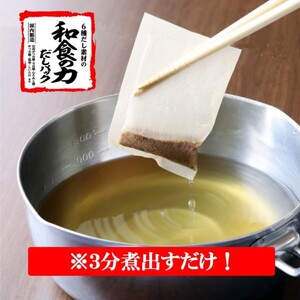 だしパック ダシ 6種だし素材の 「和食の力 だしパックR」 （8g×8袋）×10個セット マルトモ かつお節 昆布 椎茸 宗田鰹節 さば節 あじ節 出汁｜B391