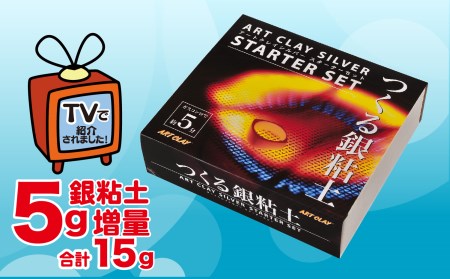アートクレイシルバー スターターセット（粘土合計15g）