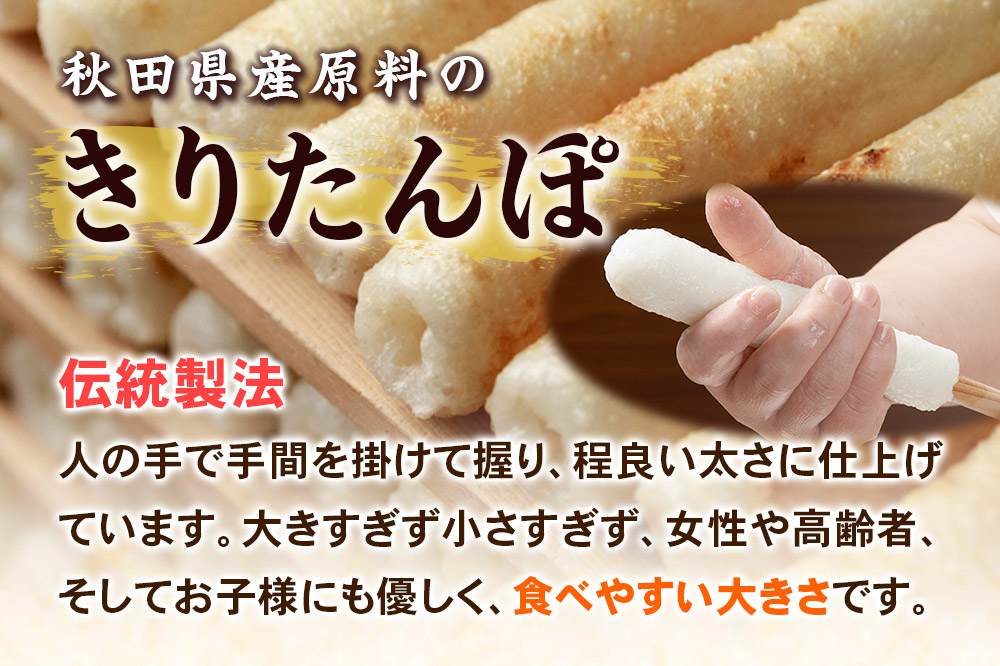 【1月発送】きりたんぽ 佐田商店 の きりたんぽ鍋 セット 1人前 秋田 手作りきりたんぽ2本入 比内地鶏 冷蔵