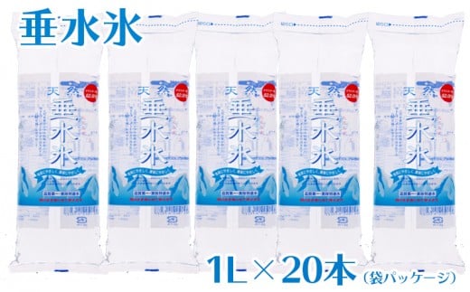 
A1-1307／天然垂水氷（1L×10本×2箱）
