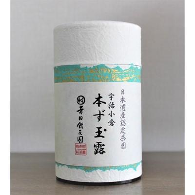 ふるさと納税 宇治市 本ず玉露　100g
