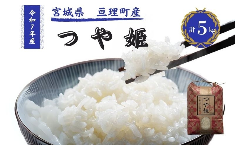 
                  令和8年産 精米 つや姫 5kg
                