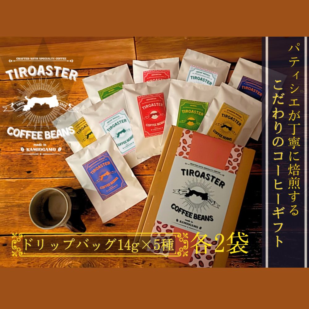 【ふるさと納税】倉吉のパティシエが焙煎するスペシャルティコーヒーギフト2 コーヒー 珈琲 ギフト 贈り物 鳥取県 倉吉市