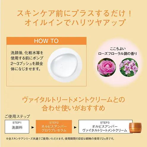オルビスアンバー グロウプレセラム スキンケア 化粧品 コスメ 美容 美容液 静岡県 袋井市