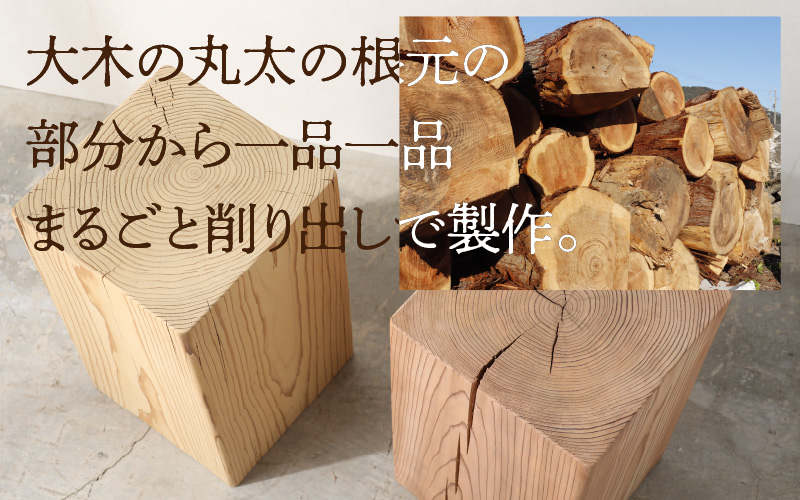 【削り出しの京若狭杉が癒す】杉のサイドテーブル「芯持ち」仕様 ナチュラル 家具