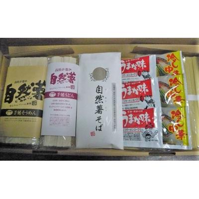 ふるさと納税 三原市 コシがあって美味しい手延べ乾麺の自然薯入り乾麺バラエティセット(全種類入り)[029-008] |  | 01