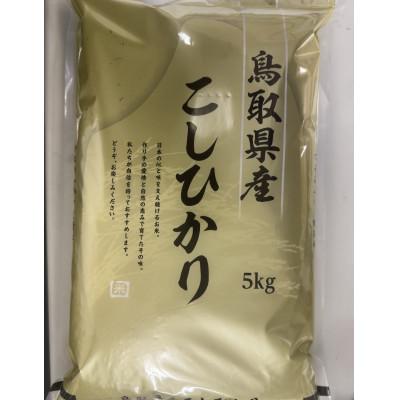ふるさと納税 北栄町 【食味鑑定士厳選】鳥取県産 コシヒカリ10kg(5kg×2袋)