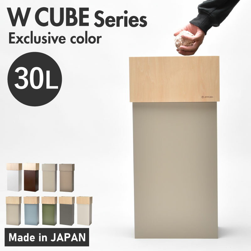 【ふるさと納税】職人が仕上げた木製ゴミ箱「WCUBE30」 [D-13501] / おしゃれ インテリア ナチュラル ゴミ箱 ダストボックス 木製 30L 袋が見えない シンプル 福井県鯖江市