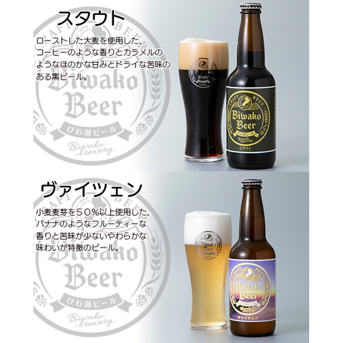 【I-883】びわ湖ブルワリー　びわ湖ビール　330ml12本【高島屋選定品】_イメージ4