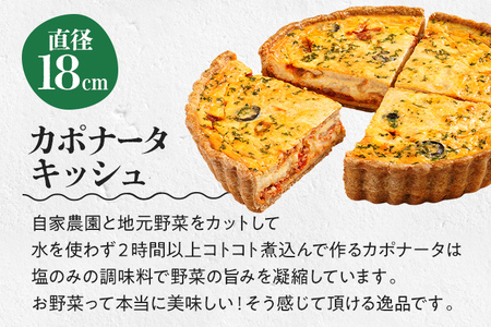 【食べ比べ2枚セット】 人気コンビ ロレーヌとカポナータのキッシュ キッシュ