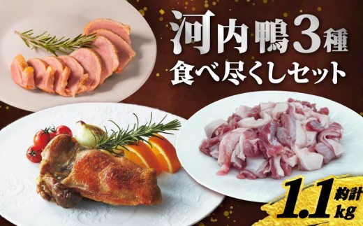 河内鴨 コンフィ 1個 もも肉 500g セット スモーク 1個 鴨コンフィ 鴨もも肉 鴨スモーク アウトドア バーベキュー 美味しい おいしい 贈答 お祝い 内祝い 大阪府 松原市