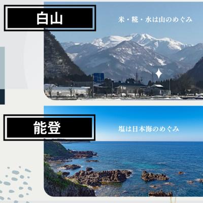 ふるさと納税 白山市 白山麓のしょうゆ糀 & 塩こうじ 4個 (各2個) |  | 03