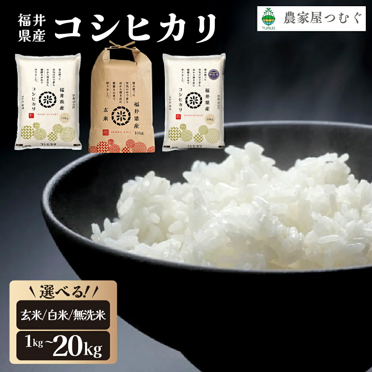 【ふるさと納税】福井県産 コシヒカリ 精米 / 無洗米 / 玄米 / 食べ比べセット ＜令和7年産 / 数量限定 ＞ [ 1kg / 5kg / 10kg / 30kg / 定期便 3〜12回 ]【ブランド米 米 コメ お米 白米 ご飯 こしひかり国産 お中元 お歳暮 ギフト 贈り物 贈答 NEW 新規】