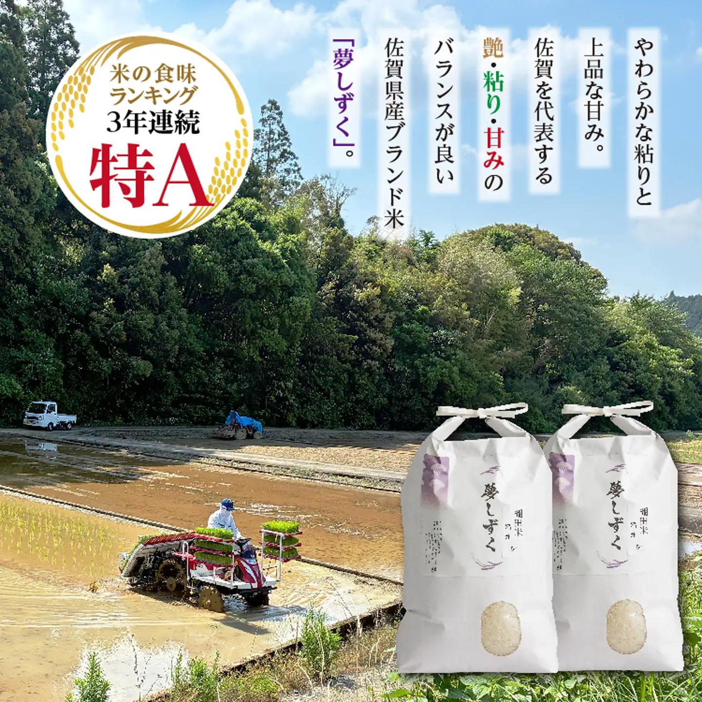 【新米予約】令和8年産 はがくれ農園の棚田米 夢しずく 精米 10kg（5kg×2袋）佐賀県産 _c-154