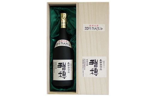 
＜こだわりの逸品！＞瑞穂 熟成二十年古酒30度（720ml）
