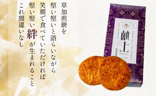 献上せんべい 6箱 | 埼玉県 草加市 堅焼き せんべい ギフト 贈答 醤油 おつまみ お酒 草加せんべい 煎餅  ご当地 プレゼント おいしい
