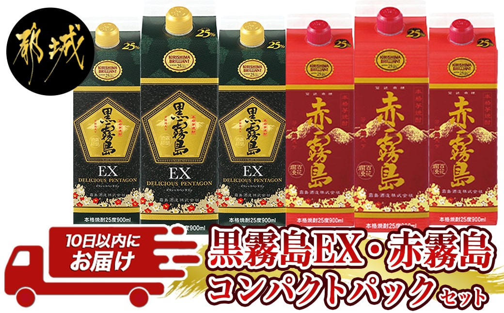 
黒霧島EX・赤霧島コンパクトパック25度900ml ×6本セット≪みやこんじょ特急便≫_AC-8211_(都城市) 焼酎 黒霧島EX 赤霧島 25度 900ml 6本 パック
