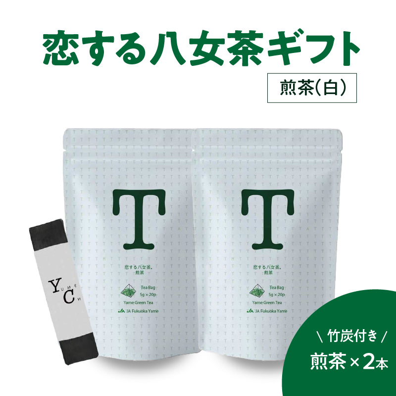 恋する八女茶ギフト TS-2