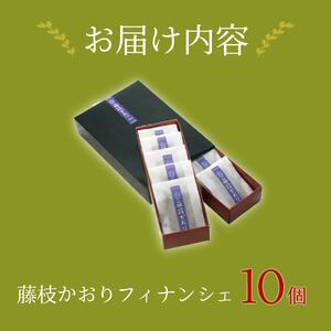  菓子 洋菓子 焼菓子 お茶 フィナンシェ 10個   | 菓子菓子菓子菓子 FN-SupportProject 