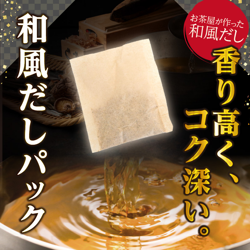 八女伝統本玉露入り和風だし 8g×2袋セット【メール便】 あごだし 出汁 パック 飛魚 顎 焼きあご 昆布 味噌汁 汁物 煮物 おでん 炊き込みご飯 簡単  お試し ポスト投函 簡易包装 訳あり