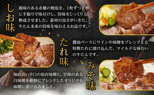 味の牛たん喜助　牛たん詰合せ　L-4