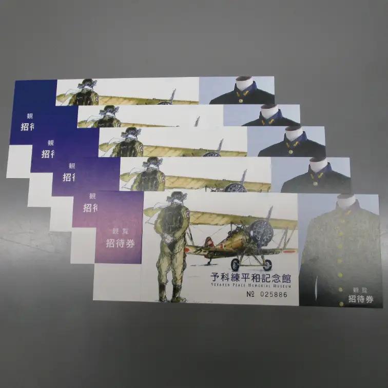 11-02 予科練平和記念館観覧チケット（5枚）【記念館 入場券 歴史 阿見町 茨城県】