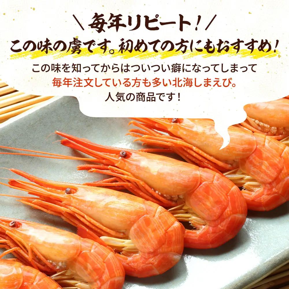 【北海しまえび】小 400g × 3 えび 【AF】