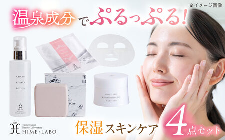 【年内発送対象】美肌の湯の温泉水を配合！【姫ラボ】保湿スキンケア「うるうるセット」 コスメ ブランド 化粧品 島根県松江市/株式会社玉造温泉まちデコ[ALBH003]
