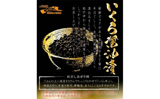 いくら醤油漬 200g 秋鮭 鮭 イクラ 魚卵 鮭いくら 醤油漬 北海道 F4F-8222