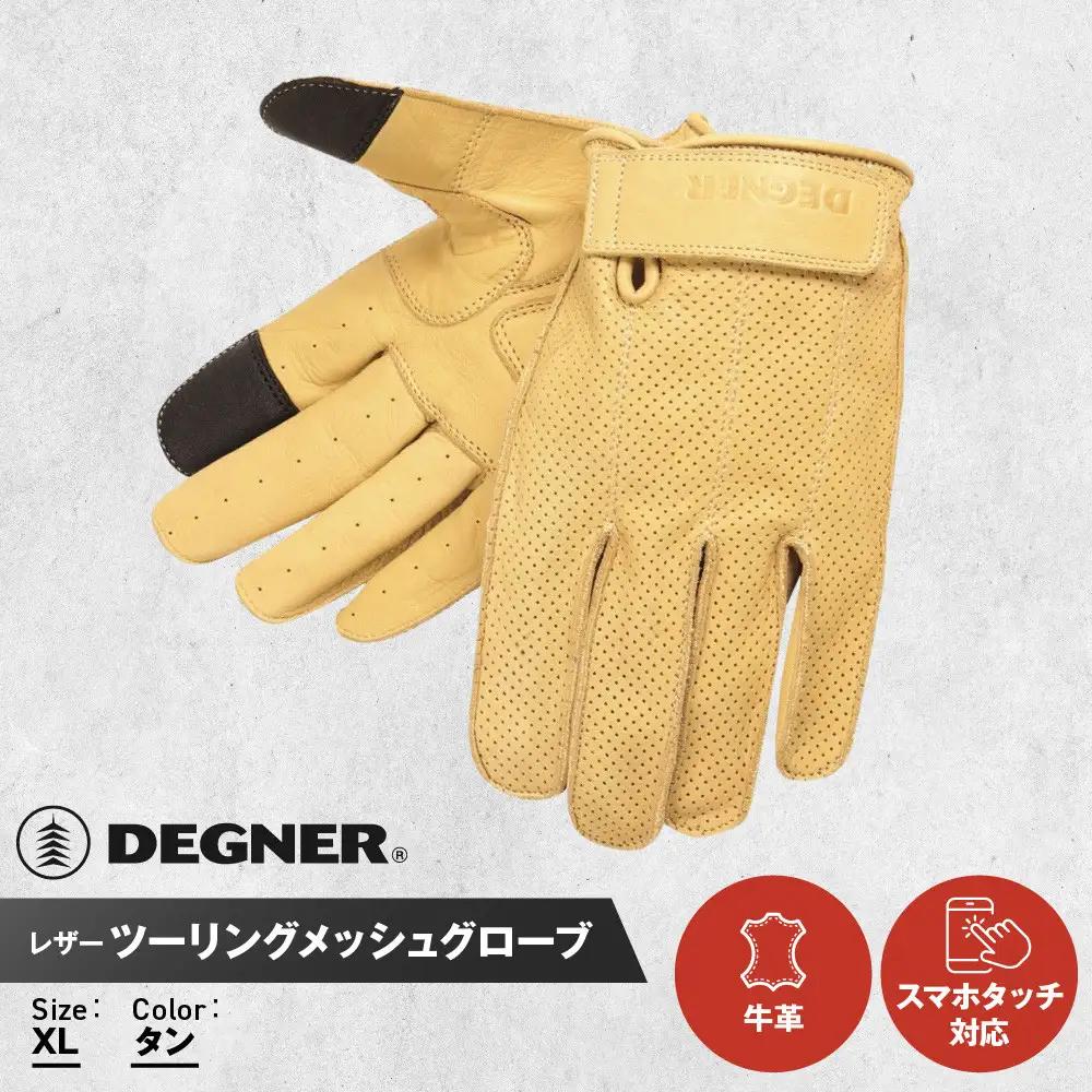 【デグナー】レザー ツーリング メッシュグローブ [TG-59M] タン XL［ 京都 八王子 バイク用 手袋 人気 おすすめ 革 レザー ツーリング ライダー バイカー バイク ブランド メーカー ギア パーツ 通販 送料無料 ふるさと納税 ］