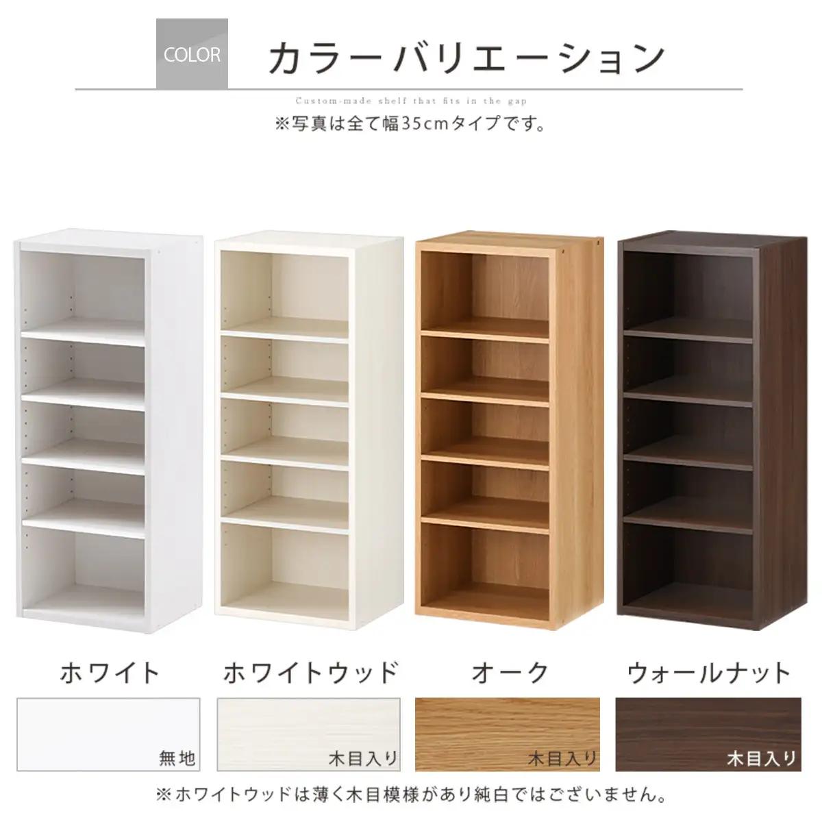 【完成品＋設置付き】オーダーすき間ラック〔幅40cm・オープン・ロータイプ〕（ウォールナット）すき間ラック 日本製 国産 隙間収納 ラック 本棚 スリム 薄型 縦長 オーダー 棚 隙間収納棚 漫画 A