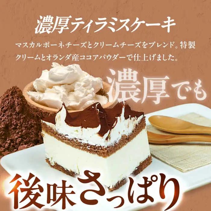 ケーキ・タルト セット （レアチーズタルト ティラミス） / ケーキ[AFAK251]