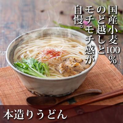 ふるさと納税 寒河江市 卯月製麺の本造りうどん　　12入(24食)　　012-F-UZ004 |  | 02