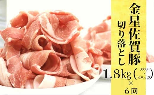 
            【定期便】豚肉定期便(連続6回/豚肉切り落とし)
          