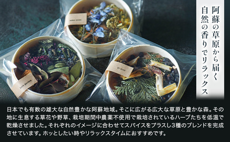 阿蘇のボタニカルのルームポプリ 3種セット【ボタニカルスープ】 熊本 阿蘇 KINTO キントー ボタニカル オーガニック ハーブ エディブルフラワー アロマ おしゃれ インテリア 限定 贈答 産山村
