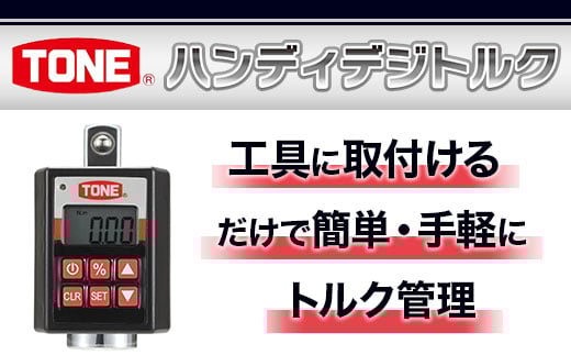 
ハンディデジトルク H4DT200【原材料不足等のため、お届けまで長期間頂戴する可能性があります】
