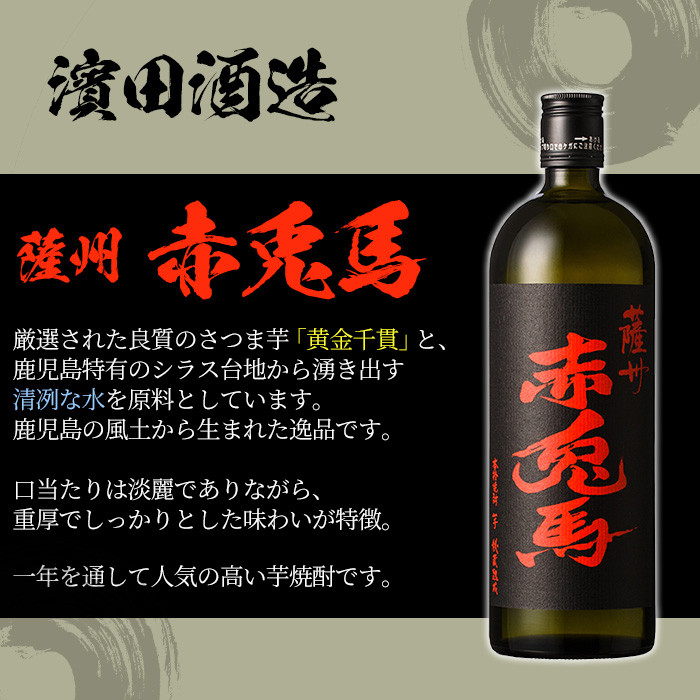 赤兎馬・紫赤兎馬 (720ml×各2本・計4本) 飲み比べセット！ 鹿児島 鹿児島特産 酒 焼酎 芋焼酎 飲み比べ セット 人気【林酒店】【B-372H】