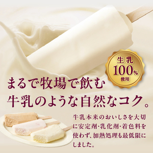 【シャトレーゼ】しぼりたて牛乳バーセット3種36本入 シャトレーゼ しぼりたて 牛乳バー セット 3種 36本 食べ比べ 詰め合わせ ミルク 珈琲 いちご 八ヶ岳 南牧村 牧場 牛乳 アイス アイスバ